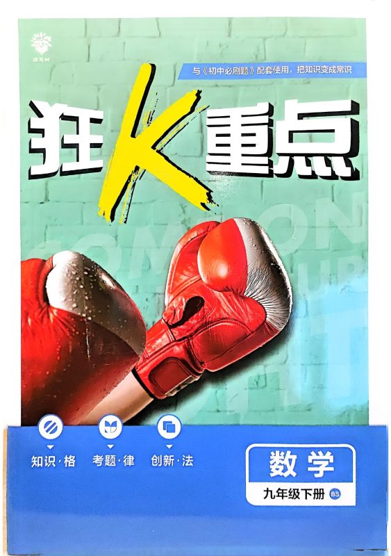 初中数学《必刷题》25春（北师大）-极享资源 - 极致畅享全网精选资源