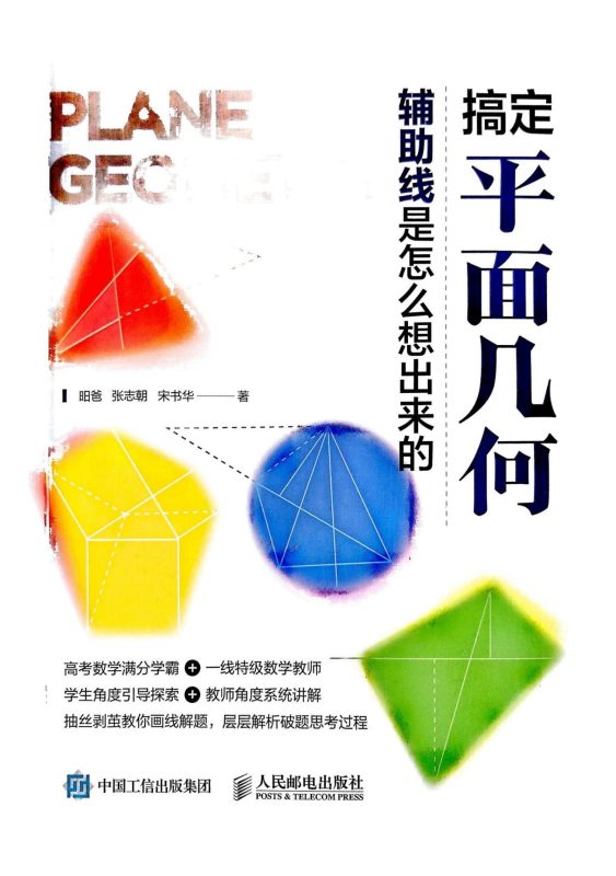 初中数学《初中几何辅助线》-极享资源 - 极致畅享全网精选资源