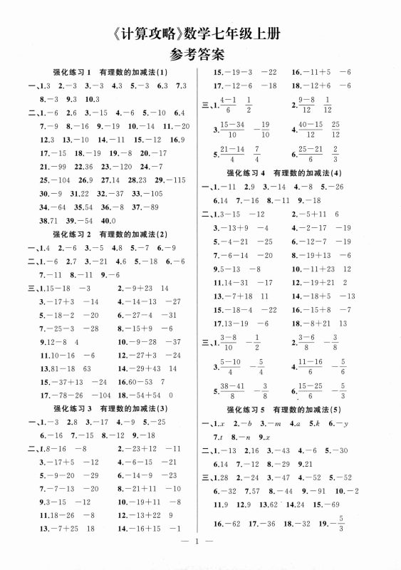 初中数学《高手点题-计算攻略》-极享资源 - 极致畅享全网精选资源