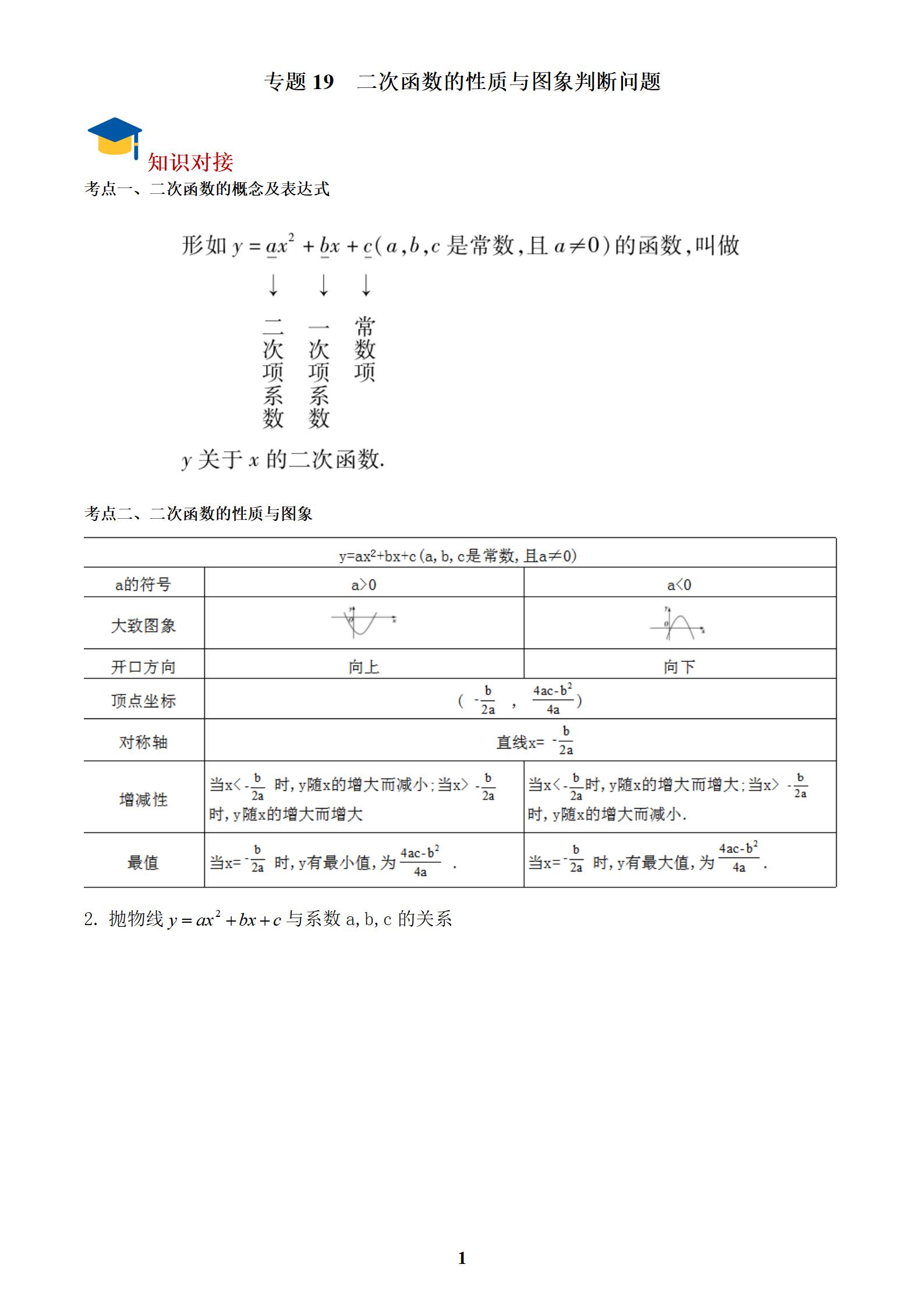 初中数学《函数专题33讲》-极享资源 - 极致畅享全网精选资源