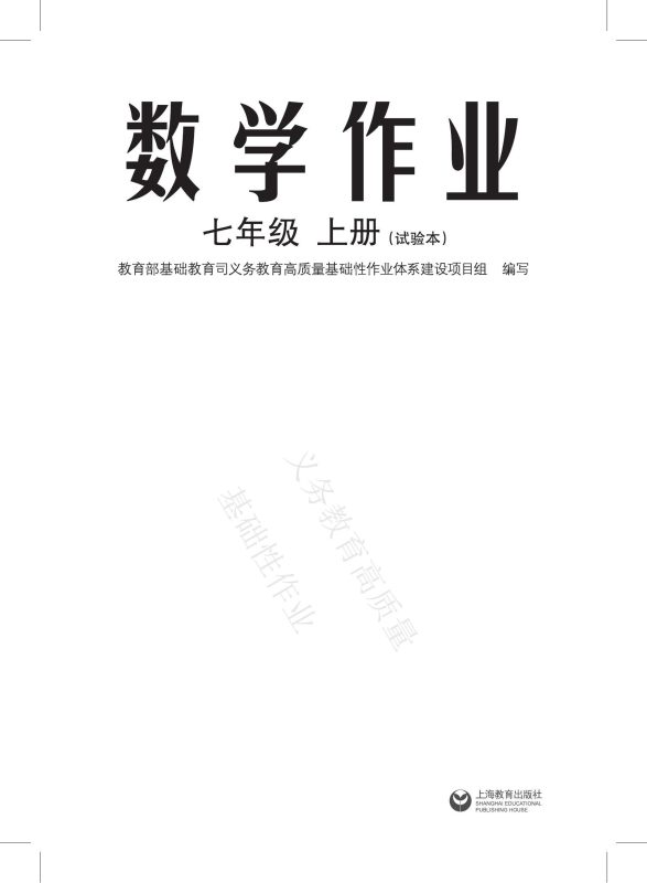 初中数学《基础性作业》-极享资源 - 极致畅享全网精选资源