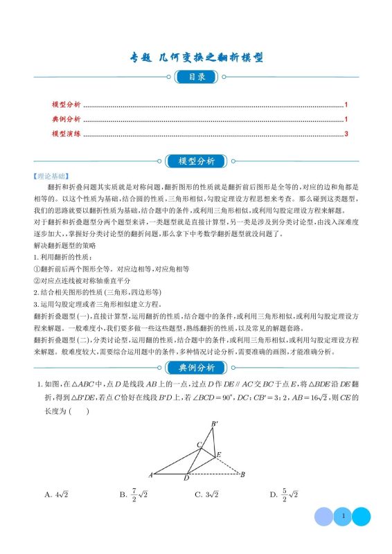 初中数学《几何变换之翻折模型》2025版-极享资源 - 极致畅享全网精选资源