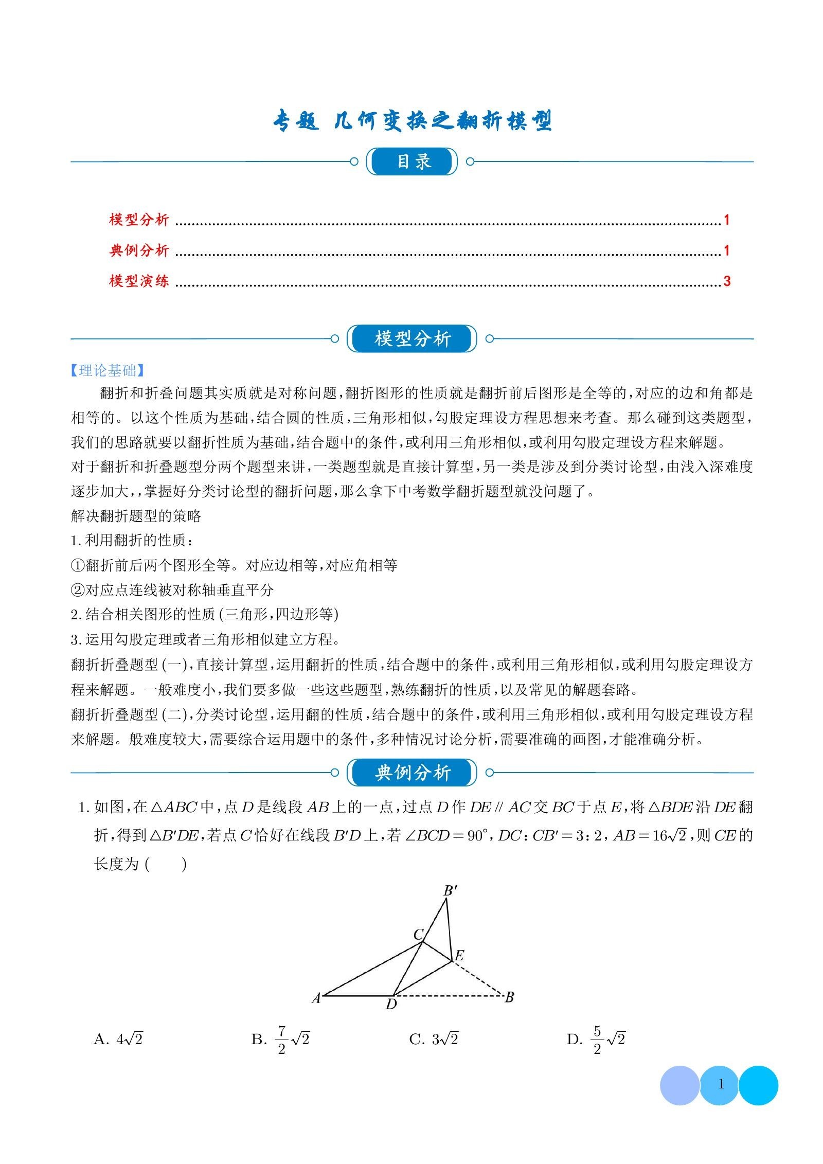 初中数学《几何变换之翻折模型》2025版-极享资源 - 极致畅享全网精选资源