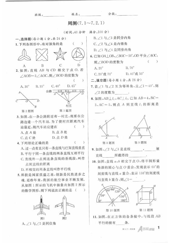 初中数学《名校课堂》2025版(人教7下)-极享资源 - 极致畅享全网精选资源