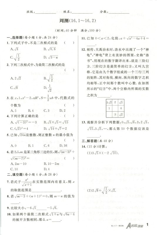 初中数学《名校课堂》2025版（RJ8下）-极享资源 - 极致畅享全网精选资源