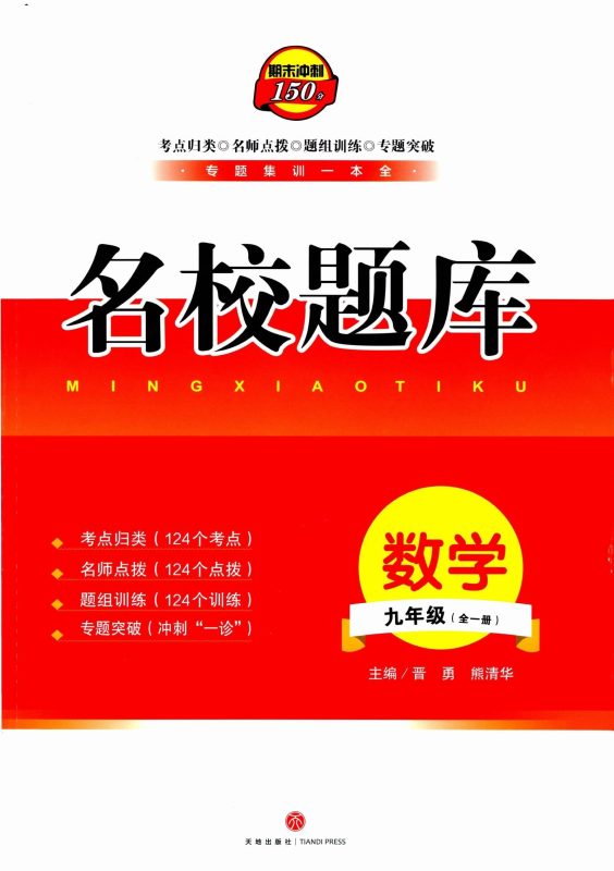 初中数学《名校题库》-极享资源 - 极致畅享全网精选资源