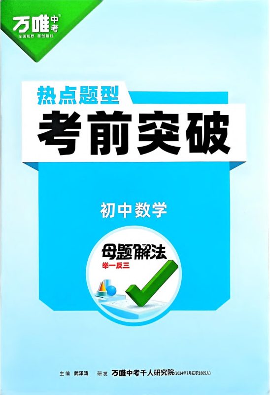 初中数学《母题解法举一反三》25版-极享资源 - 极致畅享全网精选资源