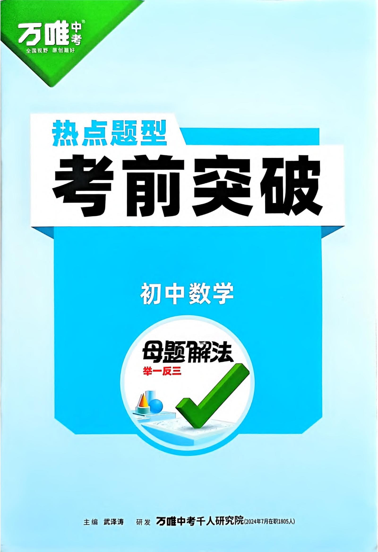 初中数学《母题解法举一反三》25版-极享资源 - 极致畅享全网精选资源