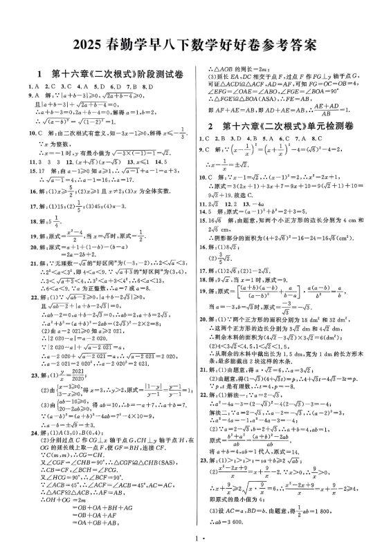 初中数学《勤学早•好好卷》2025春-极享资源 - 极致畅享全网精选资源