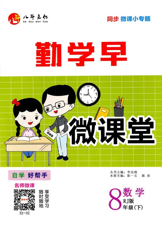 初中数学《勤学早-微课堂》25版（8下）-极享资源 - 极致畅享全网精选资源