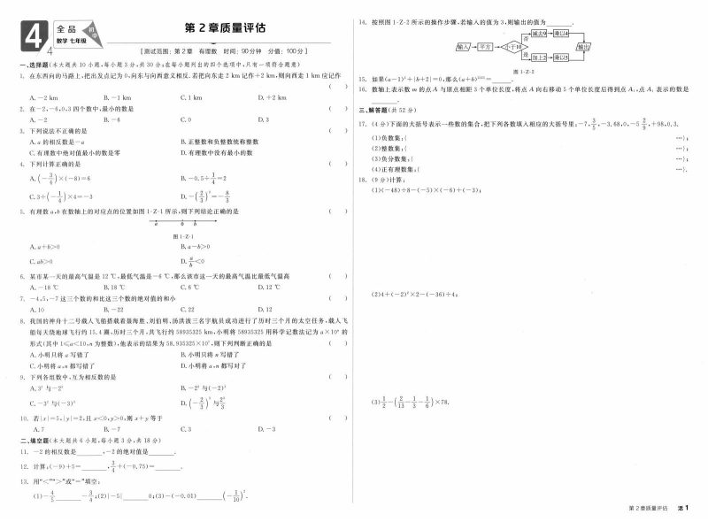 初中数学《全品学练考》-极享资源 - 极致畅享全网精选资源