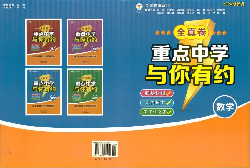 初中数学《全真卷•重点中学与你有约》-极享资源 - 极致畅享全网精选资源