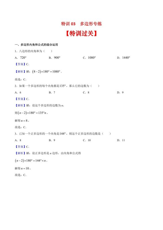 初中数学《三角形及全等三角形专题训练》人教版-极享资源 - 极致畅享全网精选资源