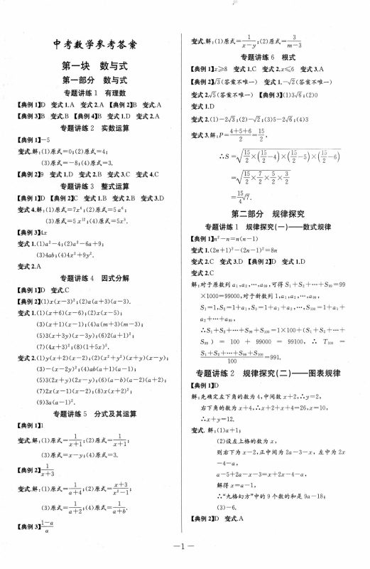 初中数学《思维新观察•核心考点专题复习》25版-极享资源 - 极致畅享全网精选资源