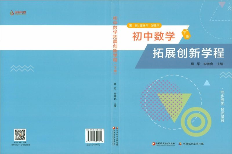 初中数学《拓展创新学程》上下册-极享资源 - 极致畅享全网精选资源