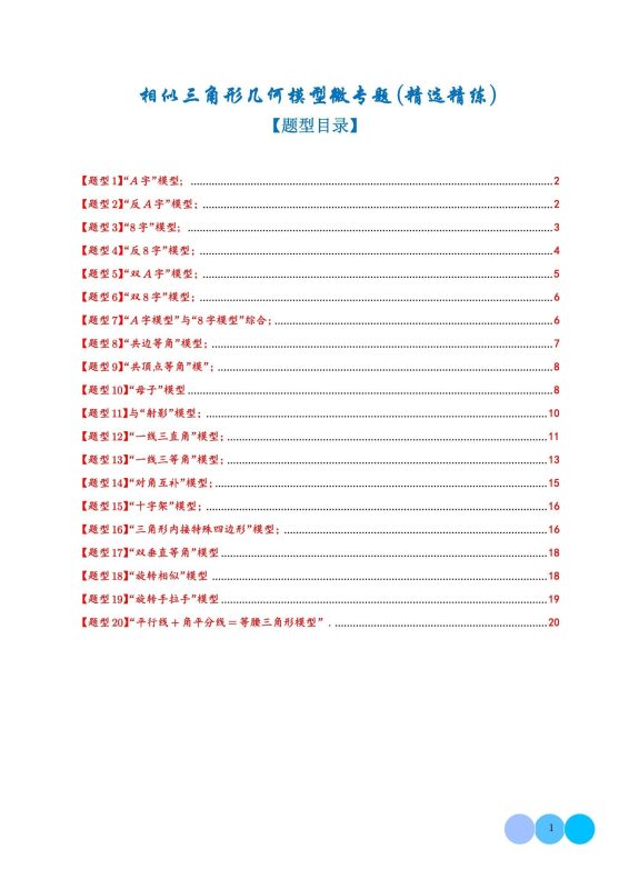 初中数学《相似三角形专题训练》-极享资源 - 极致畅享全网精选资源