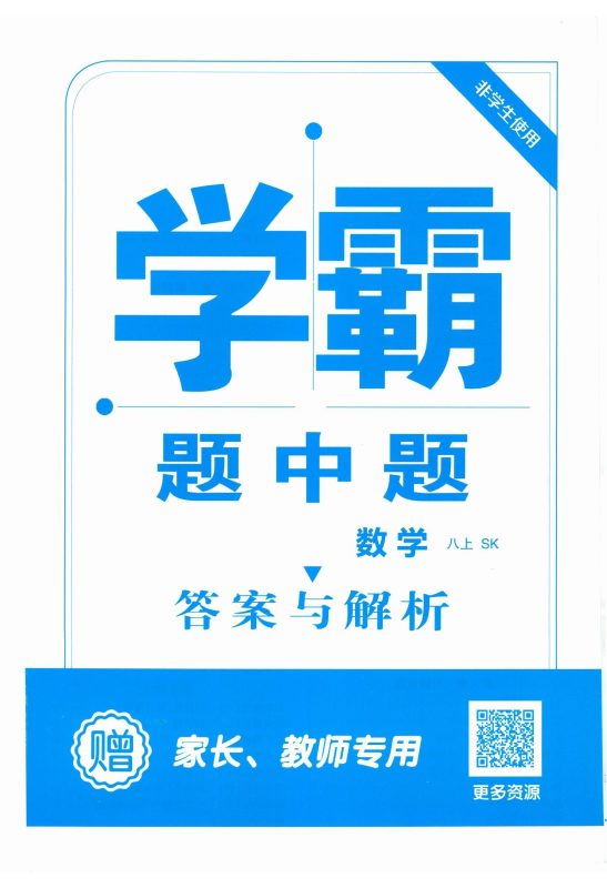 初中数学《学霸题中题》-极享资源 - 极致畅享全网精选资源