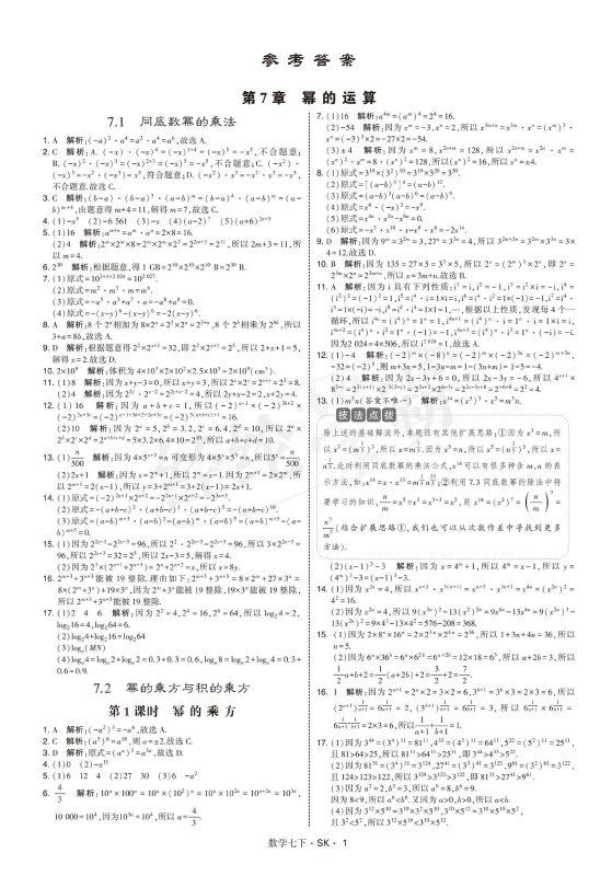 初中数学《学霸-题中题》7年级下(SK)-极享资源 - 极致畅享全网精选资源