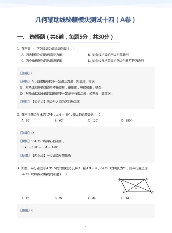 初中数学《学而思•几何专题•超级密训营》25版-极享资源 - 极致畅享全网精选资源