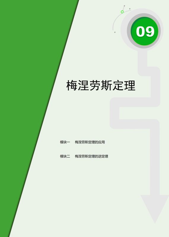 初中数学《学而思-数学大培优讲义》-极享资源 - 极致畅享全网精选资源