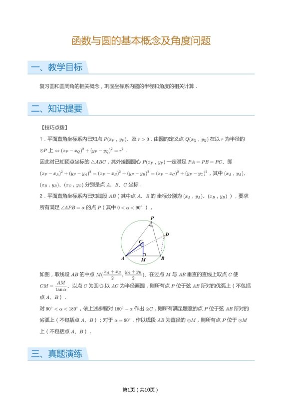初中数学《学而思-中考三轮复习讲义》-极享资源 - 极致畅享全网精选资源
