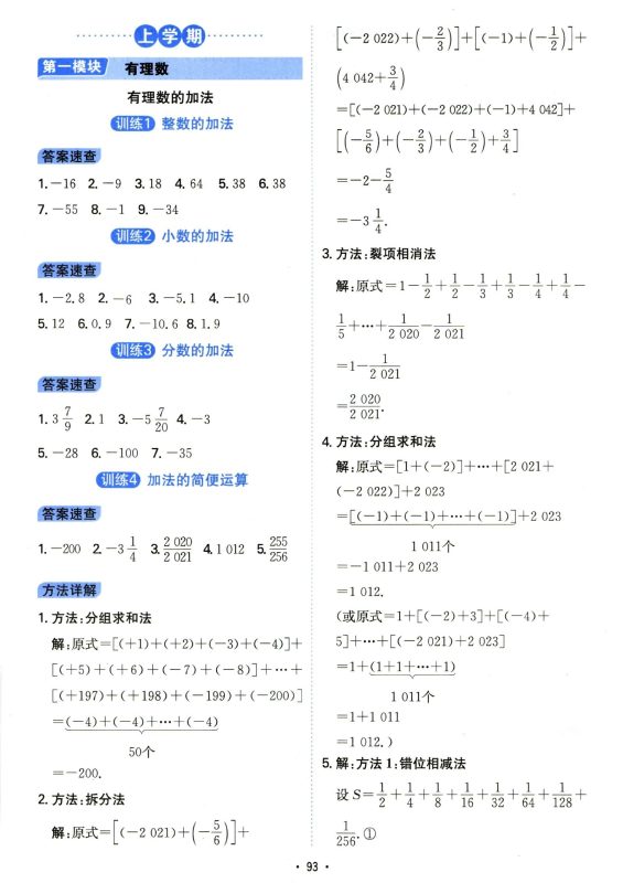 初中数学《一本·计算题》人教版-极享资源 - 极致畅享全网精选资源