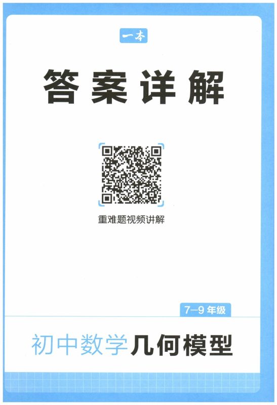初中数学《一本-几何模型》-极享资源 - 极致畅享全网精选资源