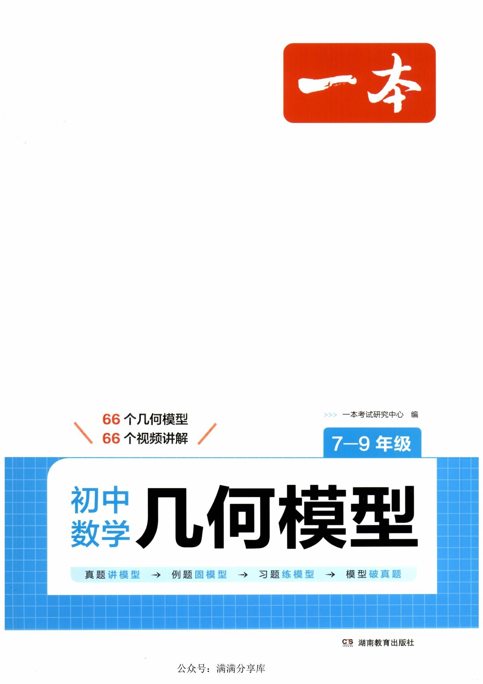 初中数学《一本-几何模型》25版-极享资源 - 极致畅享全网精选资源