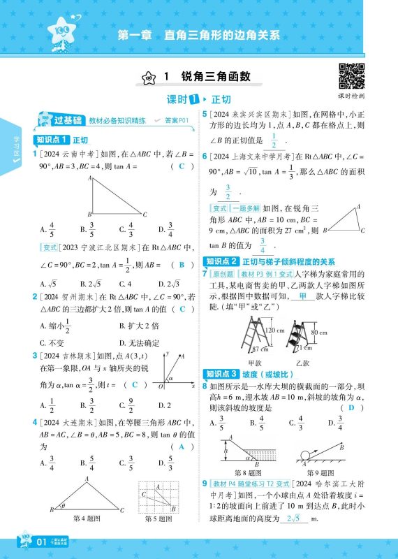 初中数学《一遍过》北师大版-极享资源 - 极致畅享全网精选资源