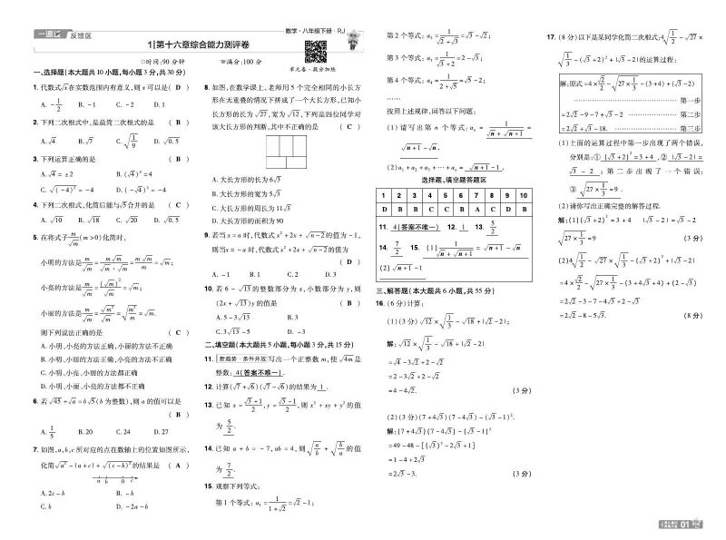 初中数学《一遍过》人教版-极享资源 - 极致畅享全网精选资源