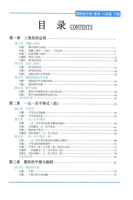 初中数学《优蓝数学-深圳尖子班》(1)-极享资源 - 极致畅享全网精选资源