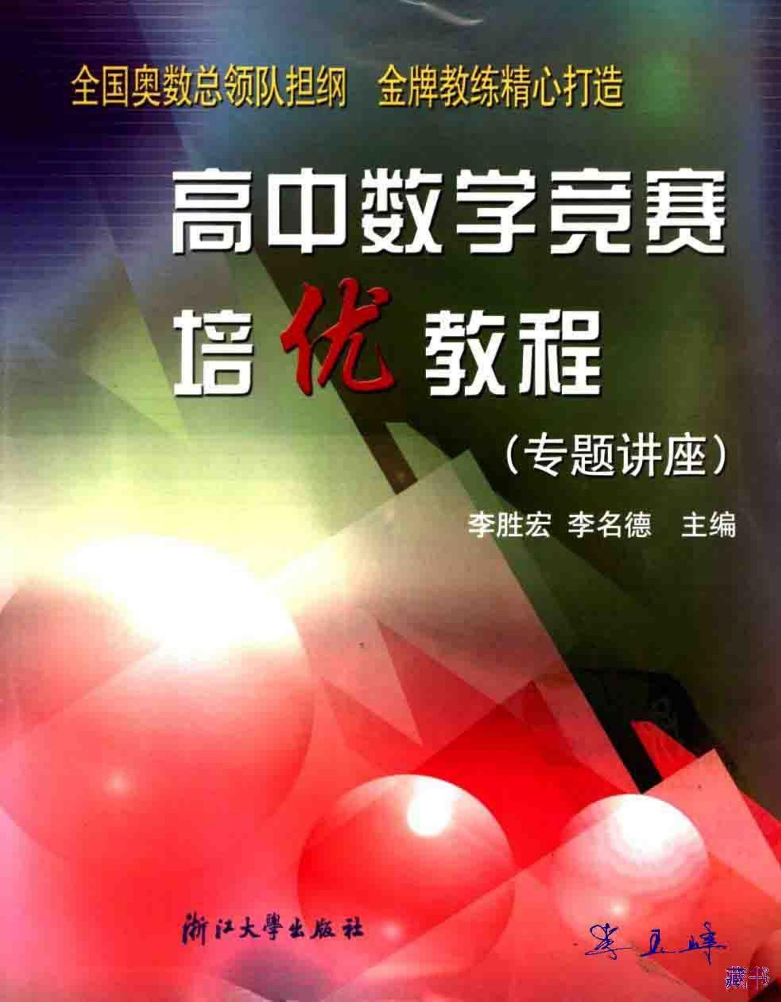初中数学《浙大优辅&浙大优学》系列合集-极享资源 - 极致畅享全网精选资源