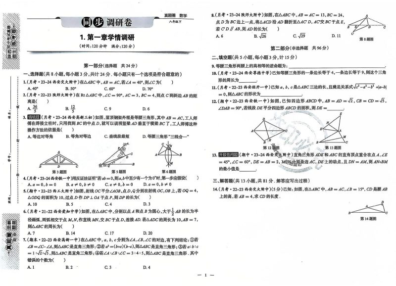 初中数学《真题圈》2025春（BS 7-8下）-极享资源 - 极致畅享全网精选资源
