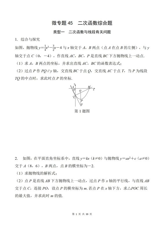 初中数学《中考二轮总复习-微专题学案》25版-极享资源 - 极致畅享全网精选资源