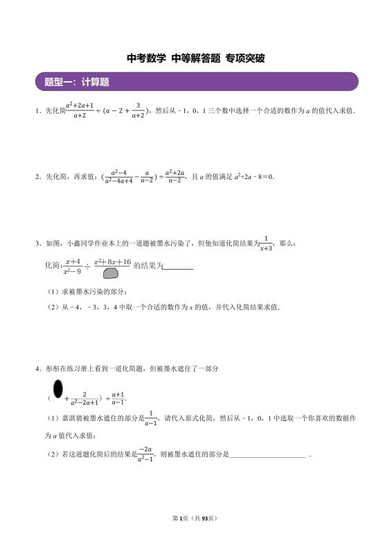 初中数学《中考数学•中等解答题专项突破》2025版-极享资源 - 极致畅享全网精选资源