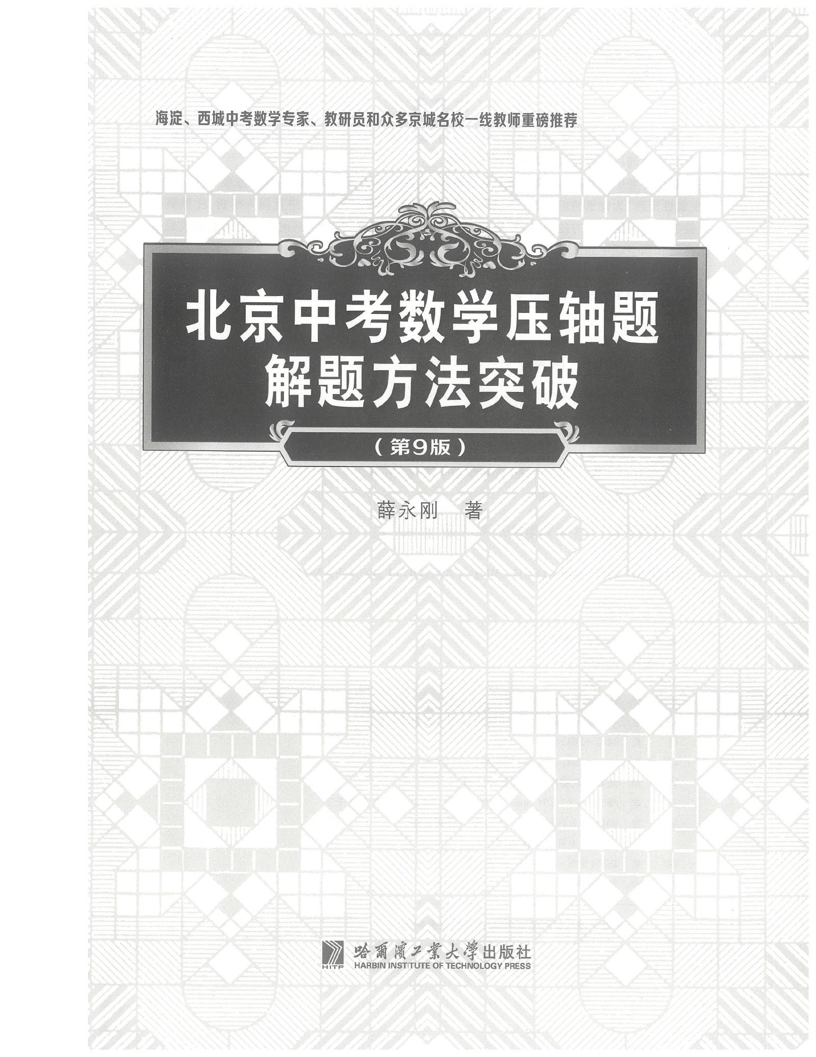 初中数学《中考数学压轴题教辅精选》-极享资源 - 极致畅享全网精选资源