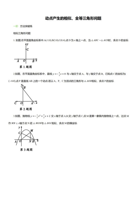 初中数学《中考数学专题复习》2025版-极享资源 - 极致畅享全网精选资源