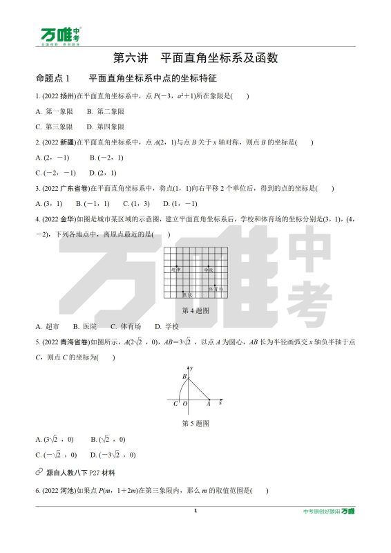 初中数学《中考真题1000题精选分类》1-20期-极享资源 - 极致畅享全网精选资源