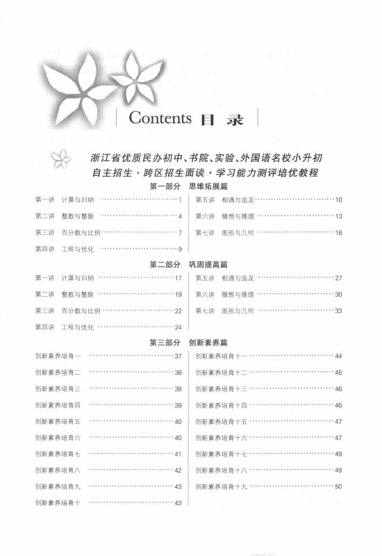 初中数学科学《钱塘甬真重高培优教程》2025版-极享资源 - 极致畅享全网精选资源