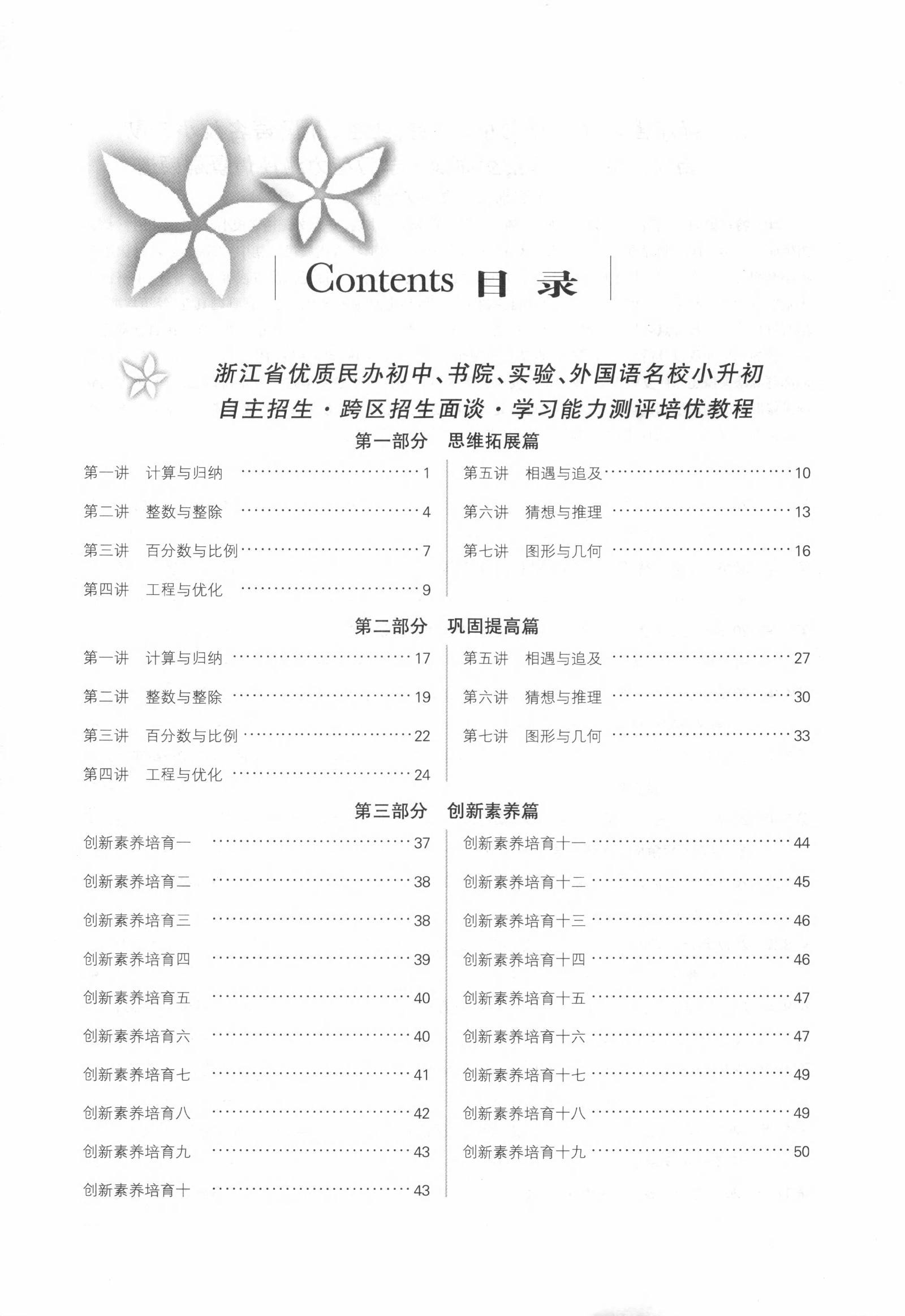 初中数学科学《钱塘甬真重高培优教程》2025版-极享资源 - 极致畅享全网精选资源