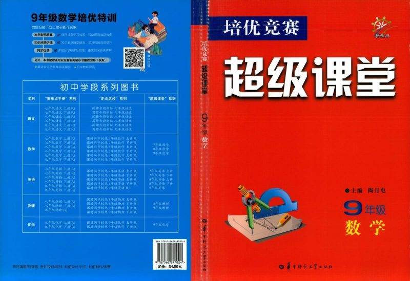 初中数学物理《培优竞赛-超级课堂》2025版-极享资源 - 极致畅享全网精选资源