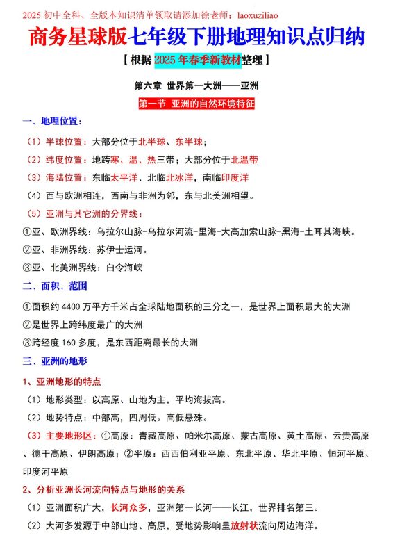 初中地理《知识点总结》25版（7下）-极享资源 - 极致畅享全网精选资源