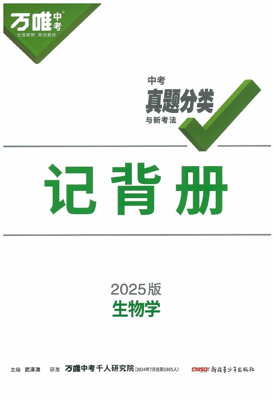 2025万唯中考面对面《地生会考高频考点+真题分类》-极享资源 - 极致畅享全网精选资源