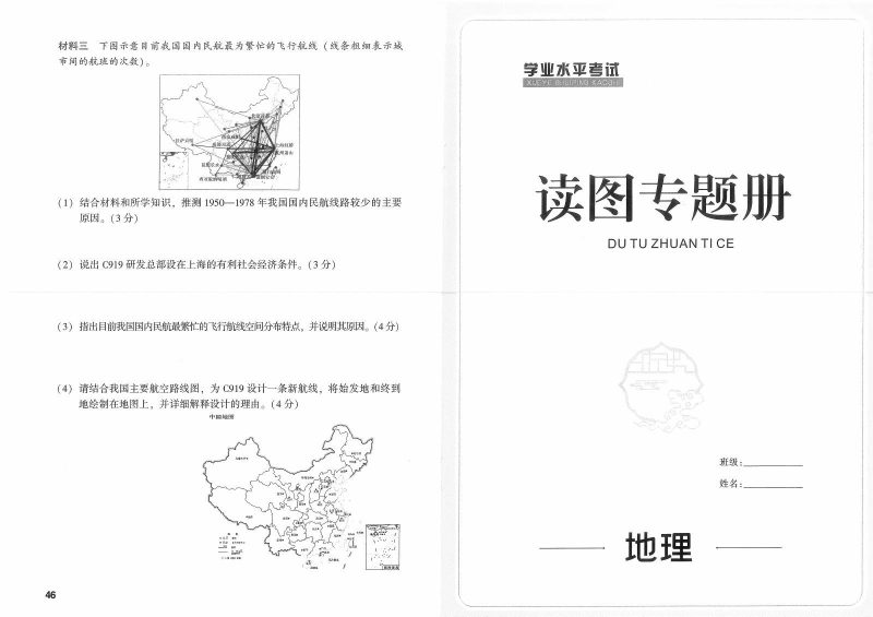 初中生物地理《学业水平考试》2025版-极享资源 - 极致畅享全网精选资源