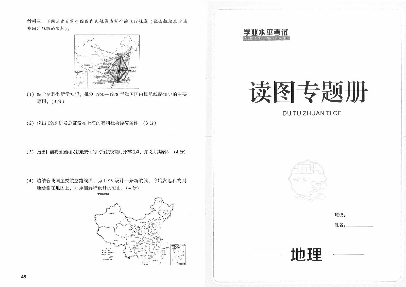 初中生物地理《学业水平考试》2025版-极享资源 - 极致畅享全网精选资源