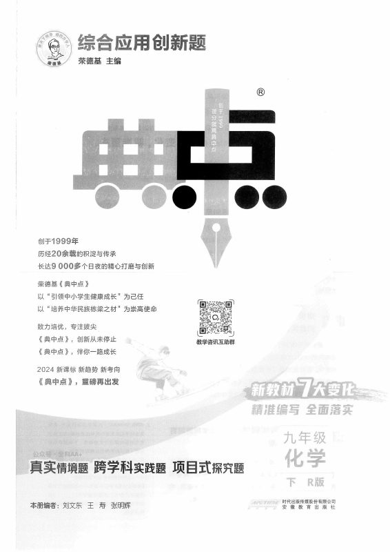 初中化学《典中典•拔尖专训》2025版（RJ9下）-极享资源 - 极致畅享全网精选资源