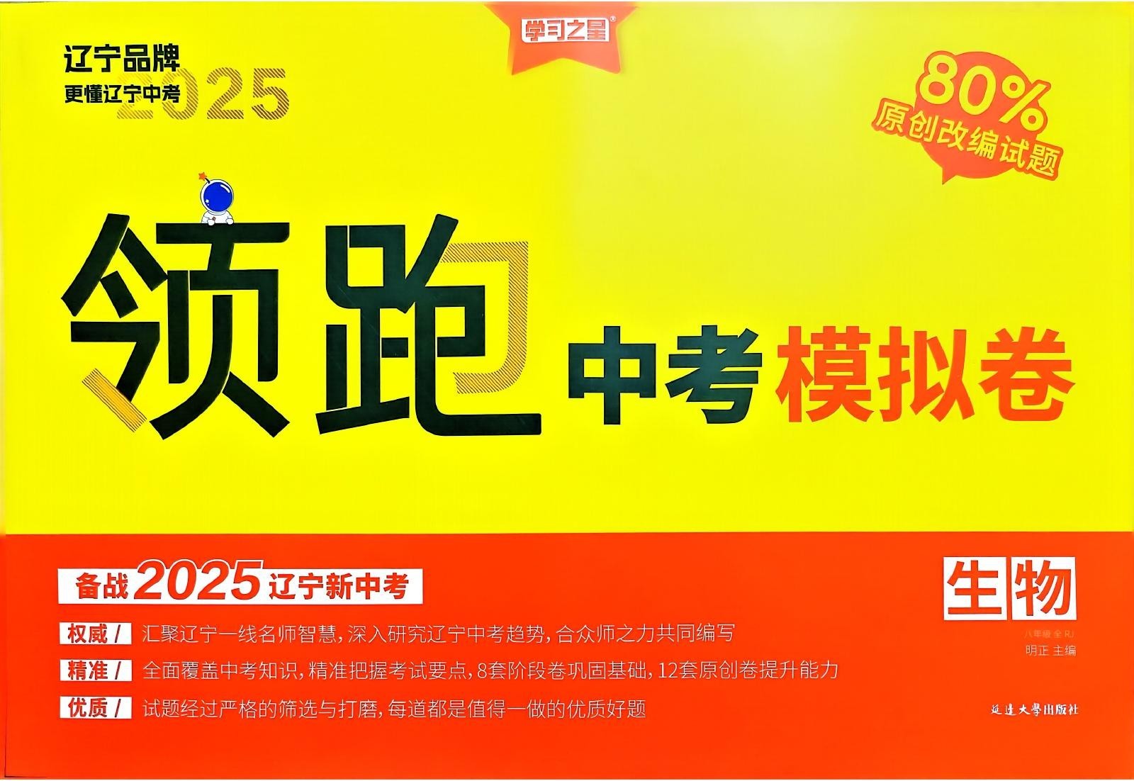 初中生物地理《领跑-中考模拟卷》2025版-极享资源 - 极致畅享全网精选资源