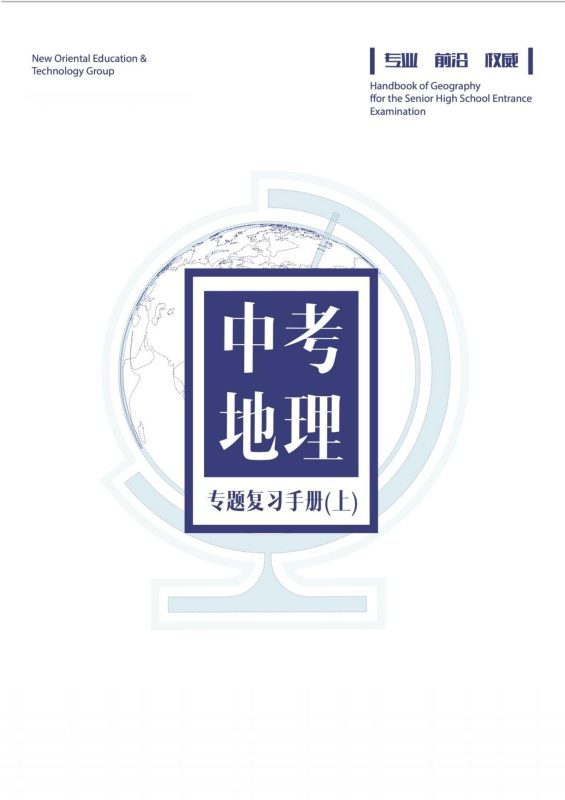 初中生物地理《新东方-生地会考训练营》2025版-极享资源 - 极致畅享全网精选资源