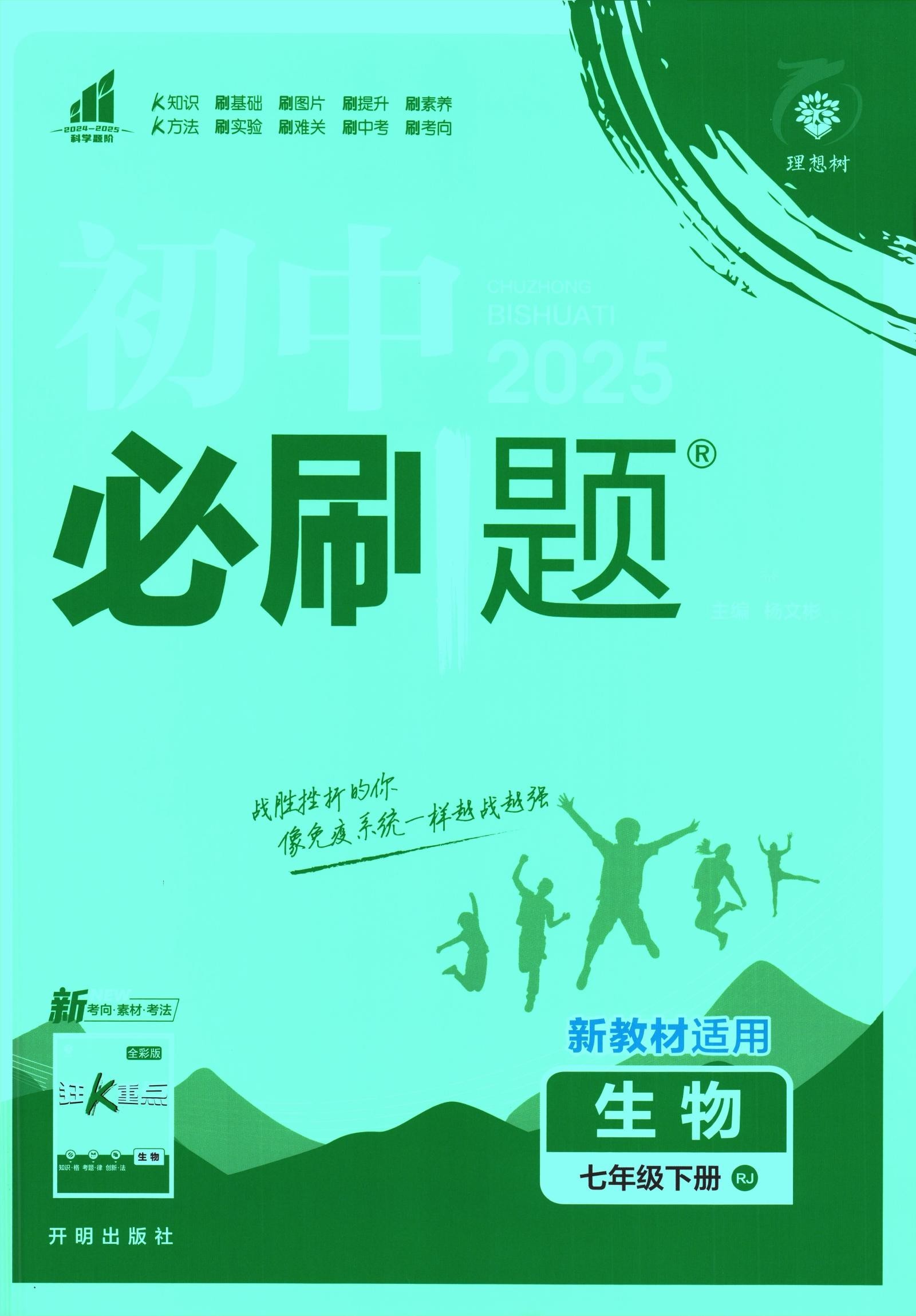 初中小四门《必刷题》2025春-极享资源 - 极致畅享全网精选资源