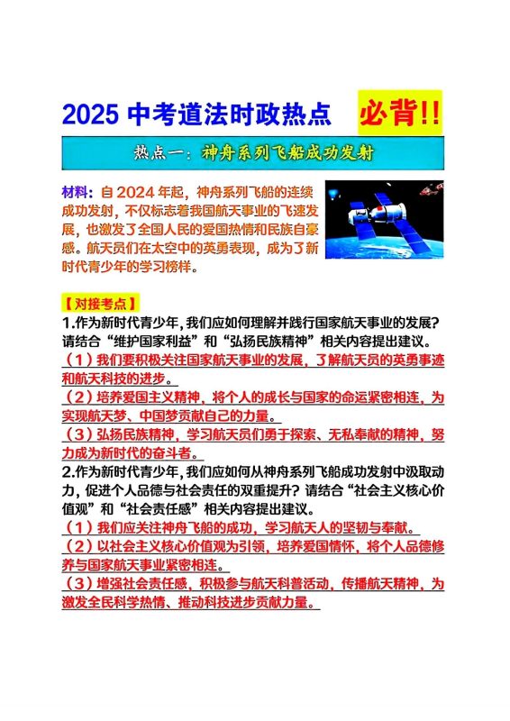 初中道法《时政热点+对接考点》2025版-极享资源 - 极致畅享全网精选资源